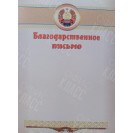 БЛАГОДАРСТВЕННОЕ ПИСЬМО ГЕРБ/КИСТОЧКА ПМР ПОЛИГРАФИСТ БЕНДЕРЫ