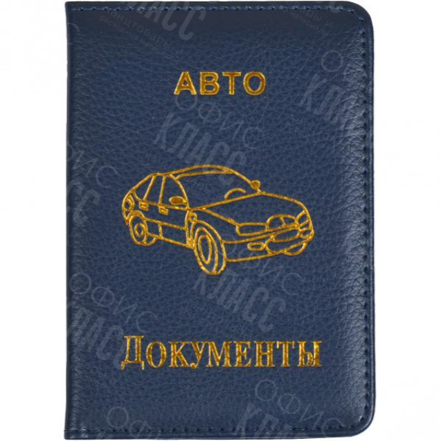 ОБЛОЖКА ДЛЯ АВТОДОКУМЕНТОВ 4–49 КОЖ/ЗАМ