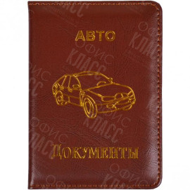 ОБЛОЖКА ДЛЯ АВТОДОКУМЕНТОВ 4–49 КОЖ/ЗАМ