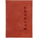 ОБЛОЖКА ДЛЯ ПАСПОРТА «ПАСПОРТ»  4–47