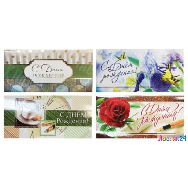 ОТКРЫТКА-КОНВЕРТ ДЛЯ ДЕНЕГ В АССОРТИМЕНТЕ