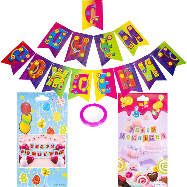 ГИРЛЯНДА  "С ДНЕМ РОЖДЕНИЯ"