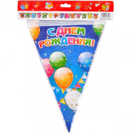 ГИРЛЯНДА ФЛАГ «С ДНЕМ РОЖДЕНИЯ»  2  М 10–49