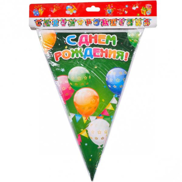 ГИРЛЯНДА ФЛАГ «С ДНЕМ РОЖДЕНИЯ»  2  М 10–49