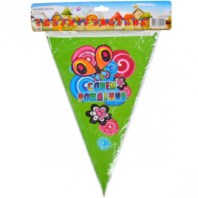 ГИРЛЯНДА ФЛАГ «С ДНЕМ РОЖДЕНИЯ»  2  М 10–49