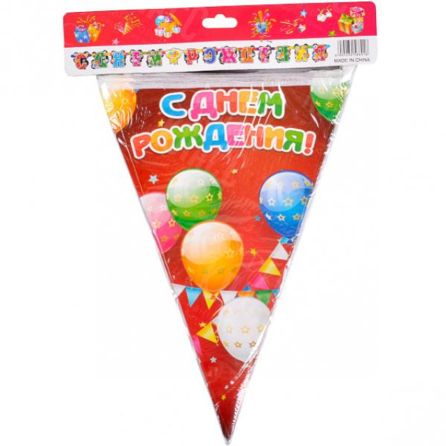 ГИРЛЯНДА ФЛАГ «С ДНЕМ РОЖДЕНИЯ»  2  М 10–49