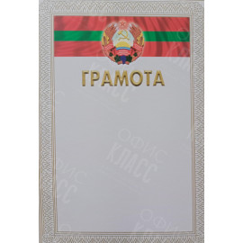 ГРАМОТА А4 ГЕРБ ПМР ПОЛИГРАФИСТ БЕНДЕРЫ