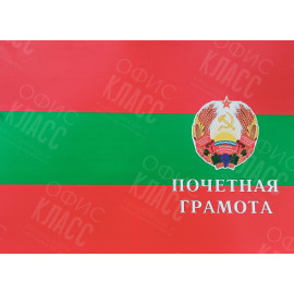 ПОЧЁТНАЯ ГРАМОТА А3 ПОЛИГРАФИСТ (БЕНДЕРЫ)