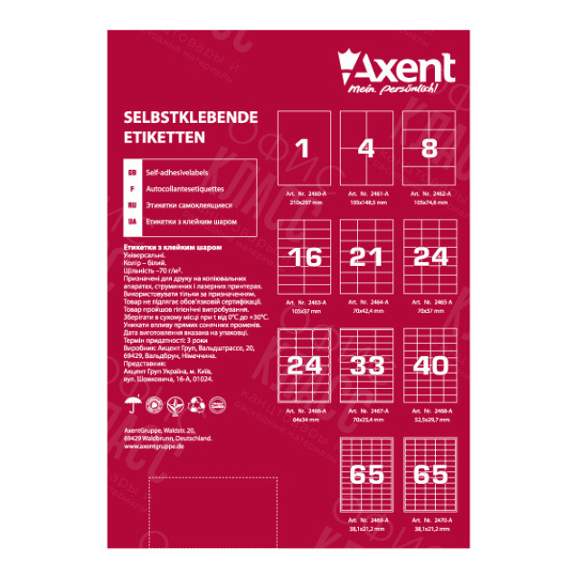 ЭТИКЕТКА САМОКЛЕЯЩАЯ AXENT 2460-A 100 ЛИСТОВ A4, 210X297 ММ