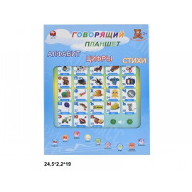 ГОВОРЯЩИЙ ПЛАНШЕТ'' QT0937 АЛФАВИТ,ЦИФРЫ,БАТАР.КОР.24,5*2,2*19