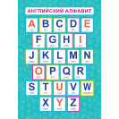 ОБУЧАЮЩИЙ ПЛАКАТ А4 (200Х290 ММ) 1 Л., "ФЕНИКС"  АНГЛИЙСКИЙ АЛФАВИТ