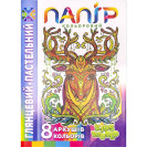 БУМАГА ЦВЕТНАЯ А4 ПАСТЕЛЬНАЯ, ГЛЯНЦЕВАЯ, ОДНОСТОРОННЯЯ,СКОБА 8 ЛИСТОВ "МАНДАРИН" 22109