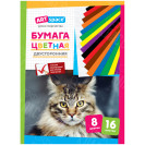 БУМАГА ЦВЕТНАЯ ДВУХСТОРОННЯЯ А4 16 ЛИСТОВ 8 ЦВЕТОВ, ГАЗЕТКА 50Г