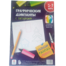 ГРАФИЧЕСКИЕ ДИКТАНТЫ ПОЛИГРАФИСТ