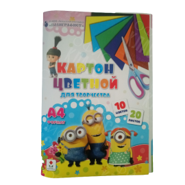 КАРТОН ЦВЕТНОЙ А4  20 ЛИСТОВ 10 ЦВЕТОВ НАБОР ОДНОСТОРОННИЙ ПОЛИГРАФИСТ (БЕНДЕРЫ)