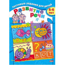 КНИГА ТЕСТЫ.РАЗВИТИЕ РЕЧИ 8Л