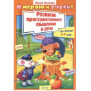 КНИГА Я ИГРАЮ И УЧУСЬ!6-7ЛЕТ8Л