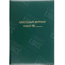 ОБЛОЖКА ДЛЯ КЛАССНОГО ЖУРНАЛА ПВХ 300МКР А4 15.35 ЗЕЛЕНЫЙ