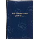 ОБЛОЖКА ДЛЯ КЛАССНОГО ЖУРНАЛА ПВХ 300МКР А4 15.35 СИНИЙ