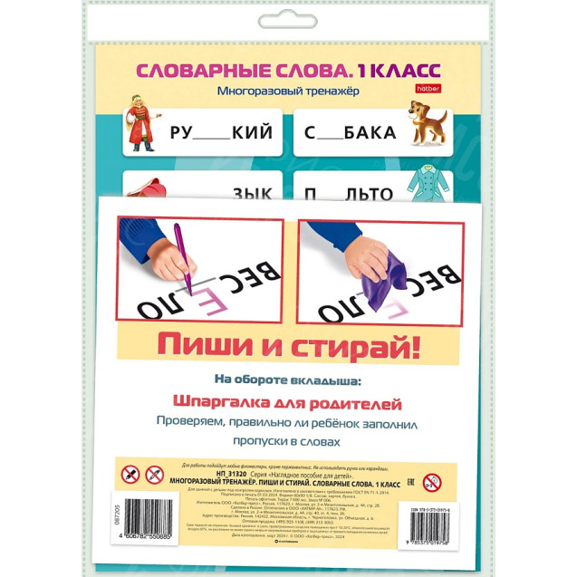 ПОСОБ.СЛОВАРНЫЕ СЛОВА 1КЛ