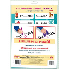 ПОСОБ.СЛОВАРНЫЕ СЛОВА 1КЛ