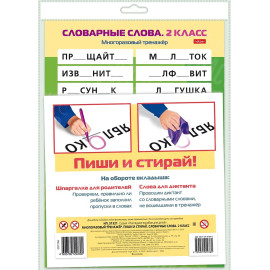 ПОСОБ.СЛОВАРНЫЕ СЛОВА 2КЛ