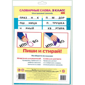 ПОСОБ.СЛОВАРНЫЕ СЛОВА 3КЛ
