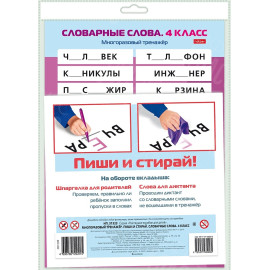 ПОСОБ.СЛОВАРНЫЕ СЛОВА 4КЛ