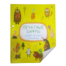 ПРОПИСЬ "ПЕЧАТНЫЕ ЦИФРЫ" ТИПОГРАФИЯ ПОЛИГРАФИСТ