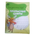 ПРОПИСЬ "ПРОПИСНЫЕ ЦИФРЫ" ТИПОГРАФИЯ ПОЛИГРАФИСТ