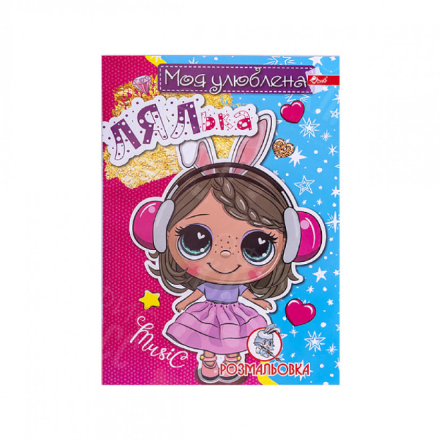 РАСКРАСКА А4