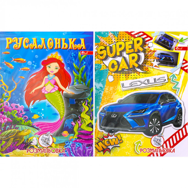 РАСКРАСКА А4