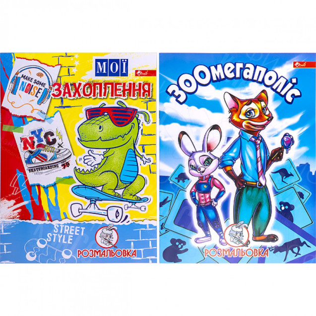 РАСКРАСКА А4