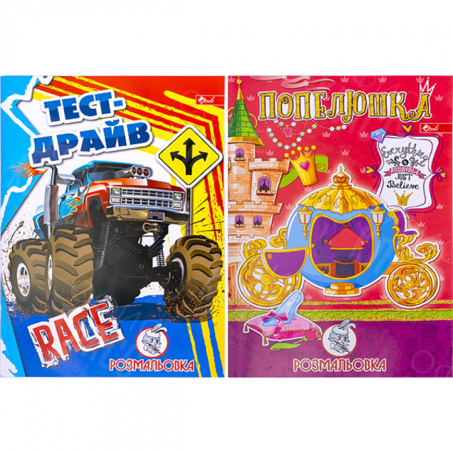 РАСКРАСКА А4