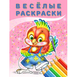 РАСКРАСКА А4