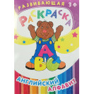 РАСКРАСКА А4 8 ЛИСТОВ АНГЛИЙСКИЙ АЛФАВИТ