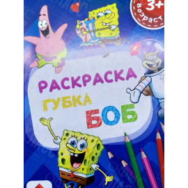 РАСКРАСКА ПОЛИГРАФИСТ (БЕНДЕРЫ) А5 6 ЛИСТОВ "ГУБКА БОБ"