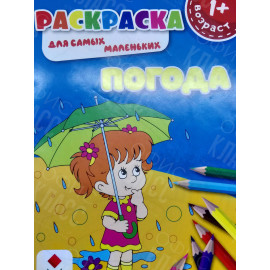 РАСКРАСКА ПОЛИГРАФИСТ (БЕНДЕРЫ) А5 6 ЛИСТОВ "ПОГОДА"