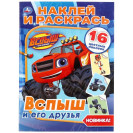 РАСКРАСКА+НАКЛЕЙКИ 4137
