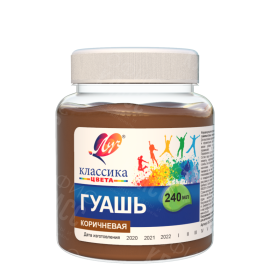 ГУАШЬ КОРИЧНЕВАЯ 240МЛ 30С 1821-08 ЛУЧ