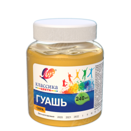 ГУАШЬ ОХРА 240МЛ 30С 1824-08 ЛУЧ
