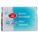 КРАСКА АКВАРЕЛЬНАЯ КОБАЛЬТ БИРЮЗОВЫЙ (КЮВЕТА) 1911531