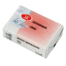 КРАСКА АКВАРЕЛЬНАЯ КОРАЛЛОВАЯ (КЮВЕТА) 1911355