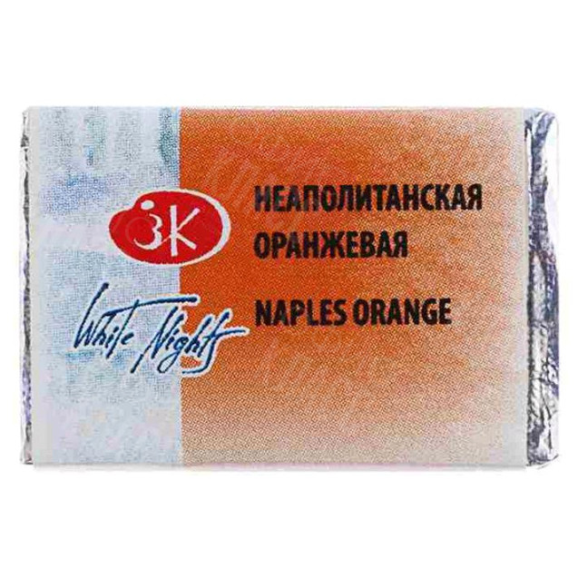 КРАСКА АКВАРЕЛЬНАЯ НЕАПОЛИТАНСКАЯ ОРАНЖЕВАЯ (КЮВЕТА) 1911254