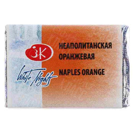 КРАСКА АКВАРЕЛЬНАЯ НЕАПОЛИТАНСКАЯ ОРАНЖЕВАЯ (КЮВЕТА) 1911254