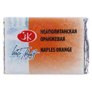 КРАСКА АКВАРЕЛЬНАЯ НЕАПОЛИТАНСКАЯ ОРАНЖЕВАЯ (КЮВЕТА) 1911254