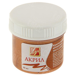 КРАСКА АКРИЛОВАЯ МЕТАЛЛИК БРОНЗОВАЯ 40МЛ 23С 1471-08 ЛУЧ