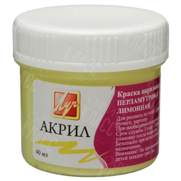 КРАСКА АКРИЛОВАЯ ПЕРЛАМУТРОВАЯ ЛИМОННАЯ 40МЛ 25С 1561-08 ЛУЧ