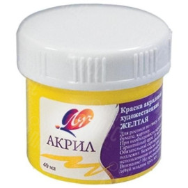 КРАСКА АКРИЛОВАЯ ХУДОЖЕСТВЕННАЯ ЖЕЛТАЯ 40МЛ 23С 1463-08 ЛУЧ