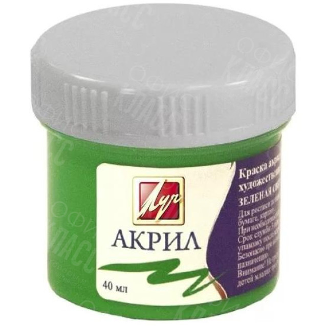 КРАСКА АКРИЛОВАЯ ХУДОЖЕСТВЕННАЯ ЗЕЛЕНАЯ СВЕТЛАЯ 40МЛ 23С 1474-08 ЛУЧ